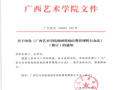 广西艺术学院2024年助困资助经费信息公开