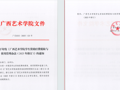 广西艺术学院2025年学生资助经费信息公开